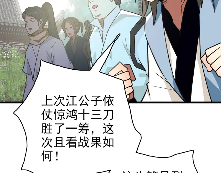 超神道术82 第81话 扬名立万