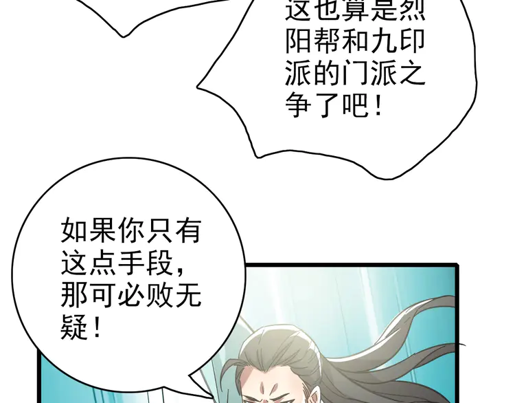 超神道术82 第81话 扬名立万