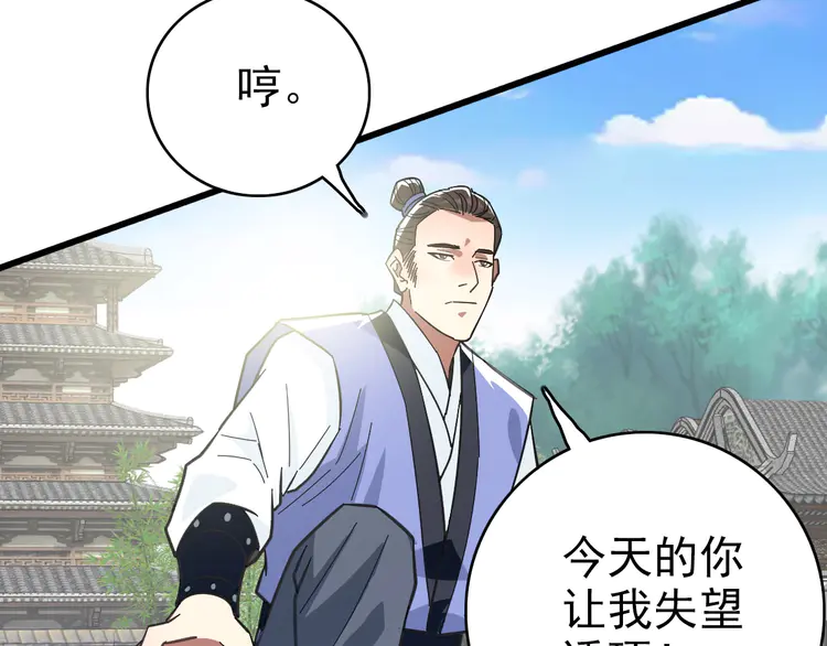 超神道术82 第81话 扬名立万