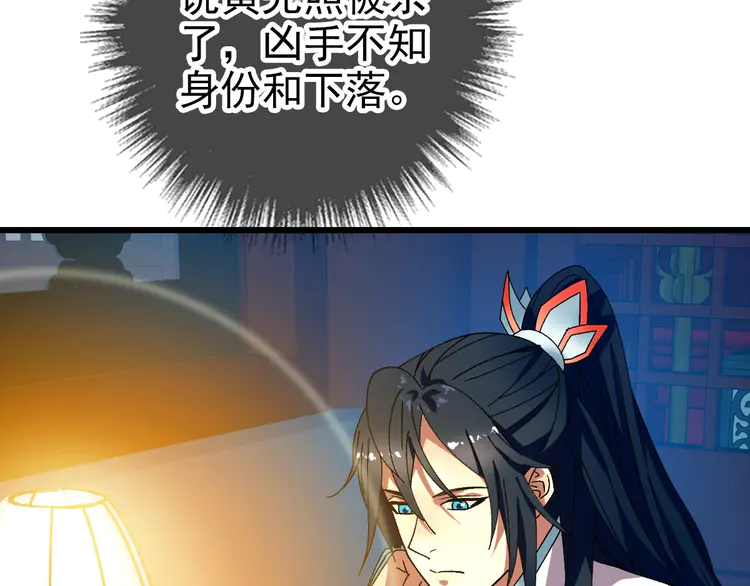 超神道术83 第82话 神秘刺客