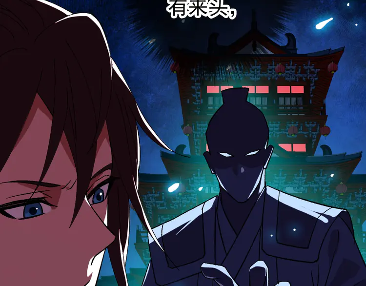 超神道术83 第82话 神秘刺客