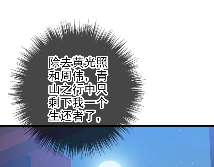 超神道术83 第82话 神秘刺客