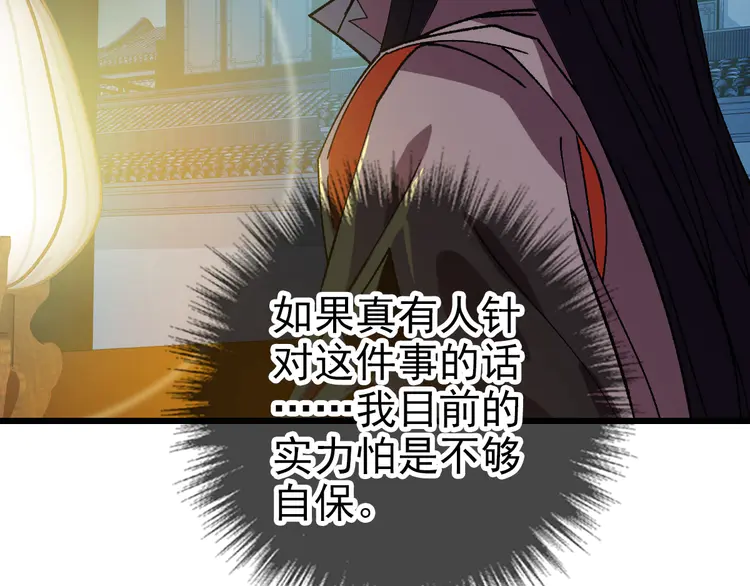 超神道术83 第82话 神秘刺客