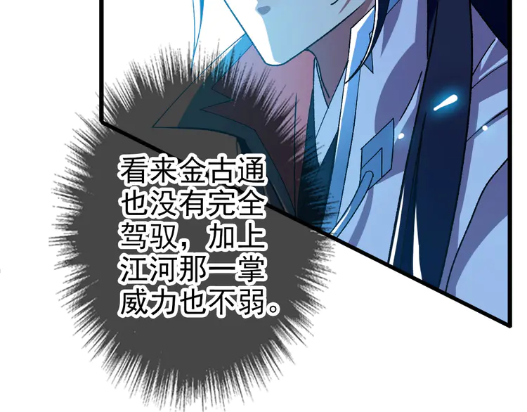 超神道术83 第82话 神秘刺客