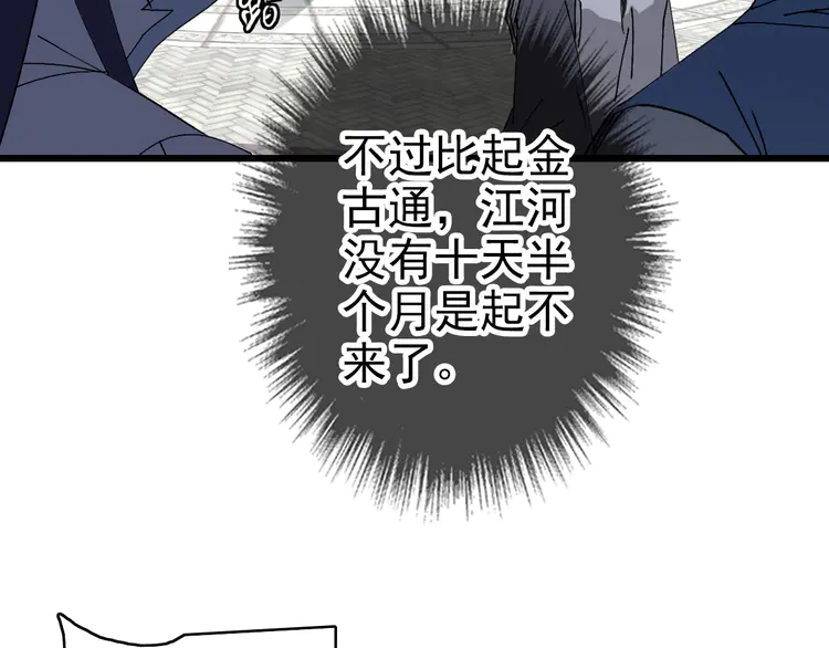 超神道术83 第82话 神秘刺客