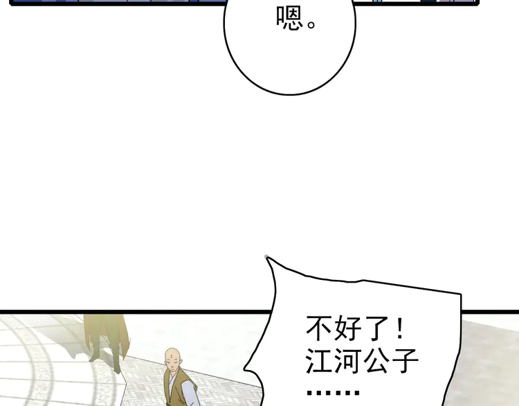 超神道术83 第82话 神秘刺客