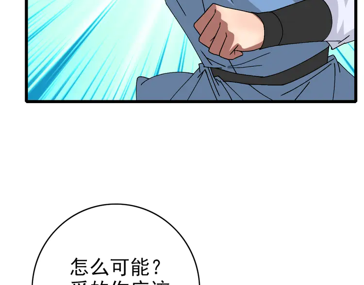 超神道术83 第82话 神秘刺客