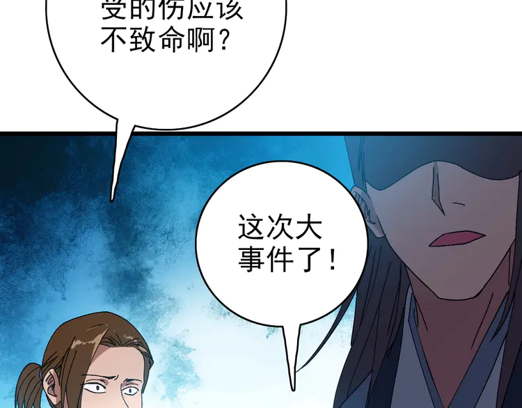 超神道术83 第82话 神秘刺客