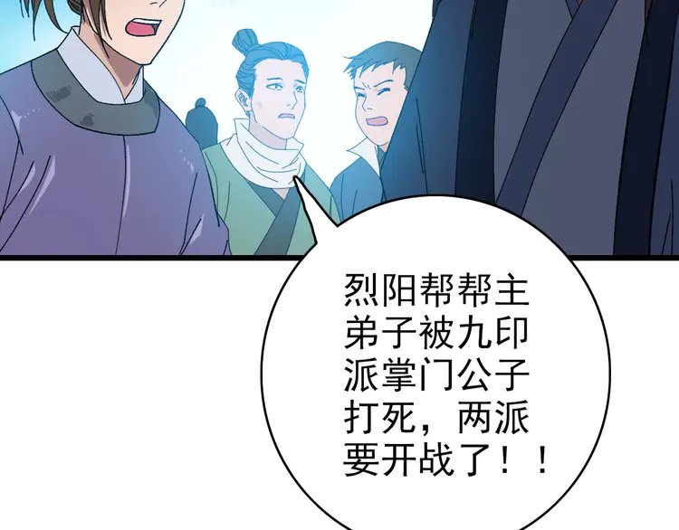 超神道术83 第82话 神秘刺客