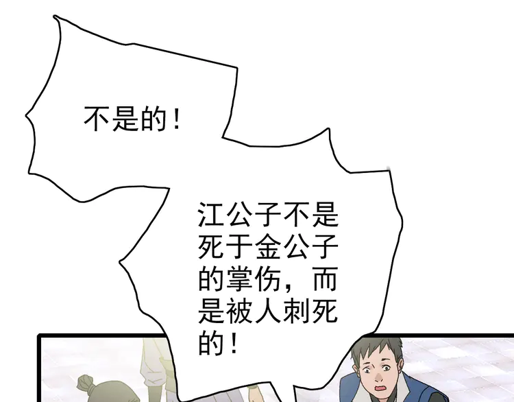超神道术83 第82话 神秘刺客