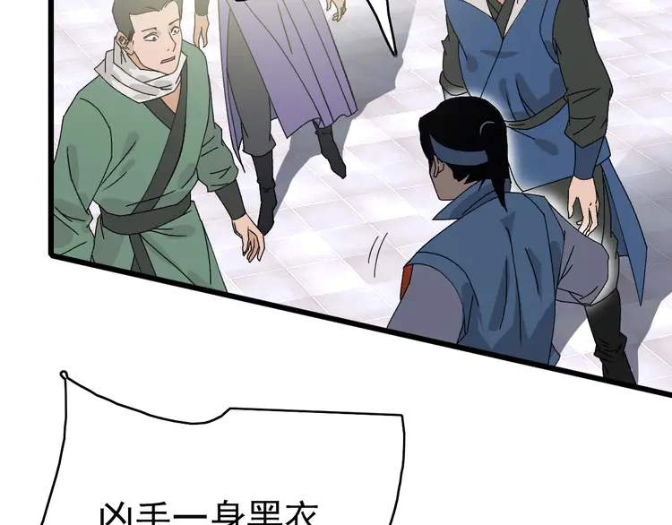 超神道术83 第82话 神秘刺客