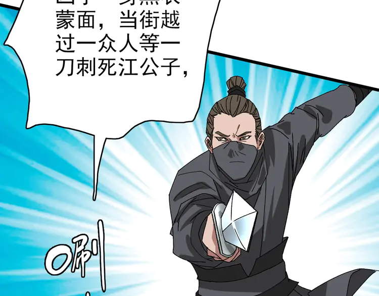 超神道术83 第82话 神秘刺客