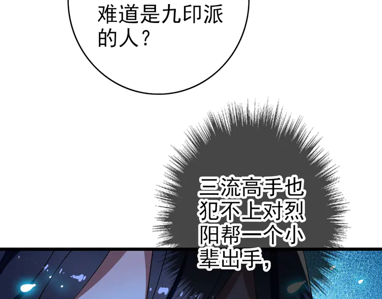 超神道术83 第82话 神秘刺客
