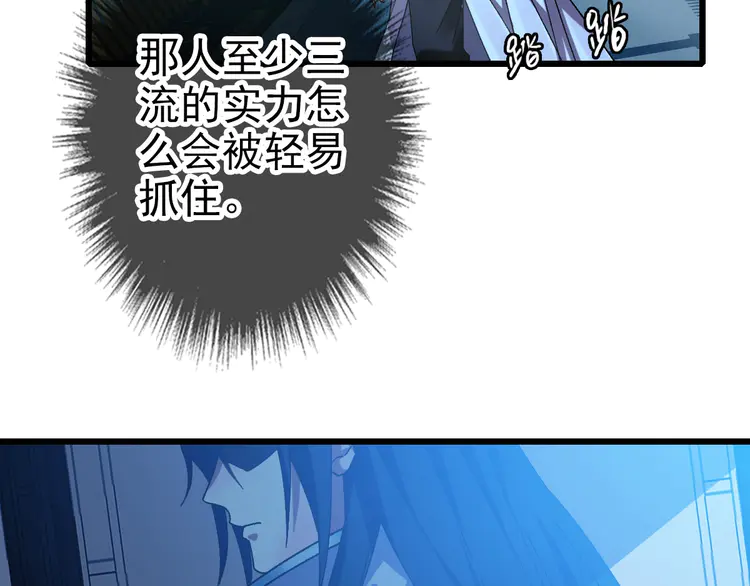 超神道术83 第82话 神秘刺客