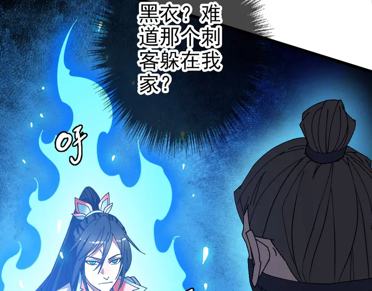 超神道术83 第82话 神秘刺客