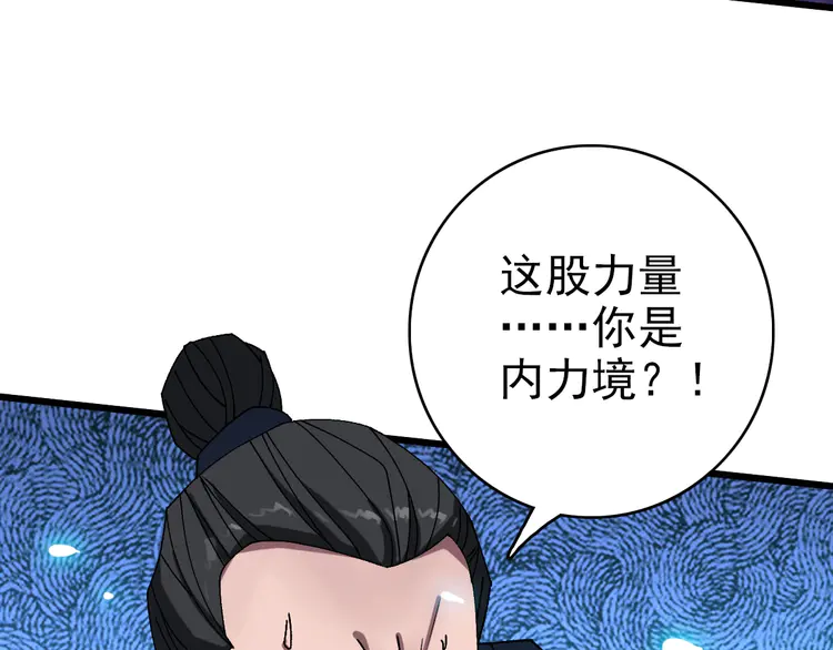 超神道术83 第82话 神秘刺客
