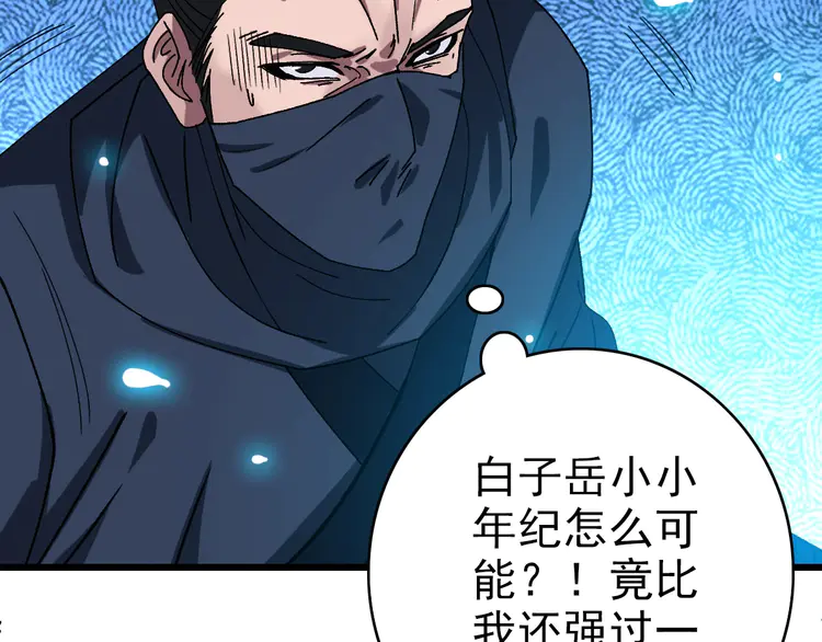 超神道术83 第82话 神秘刺客