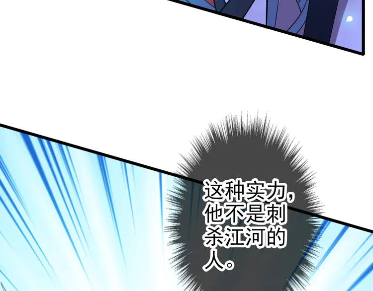 超神道术83 第82话 神秘刺客