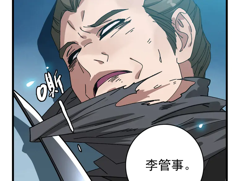 超神道术83 第82话 神秘刺客