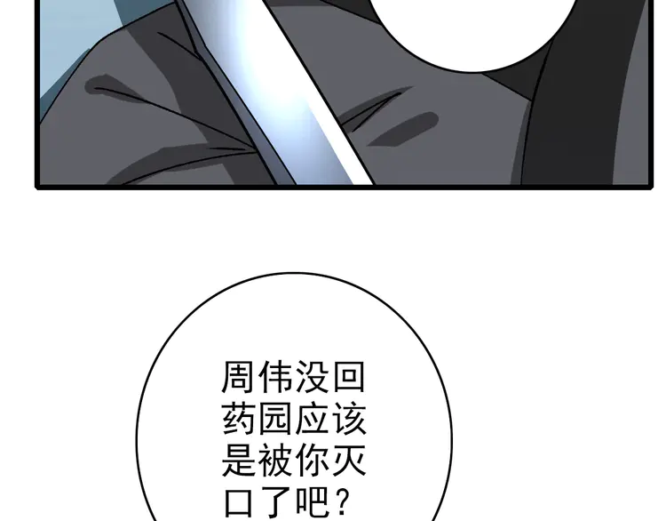 超神道术83 第82话 神秘刺客