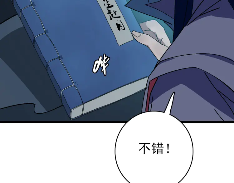 超神道术83 第82话 神秘刺客