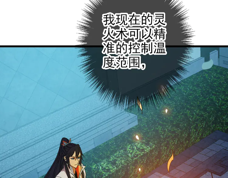 超神道术83 第82话 神秘刺客