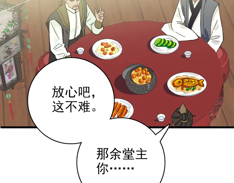 超神道术84 第83话 仙门人脉