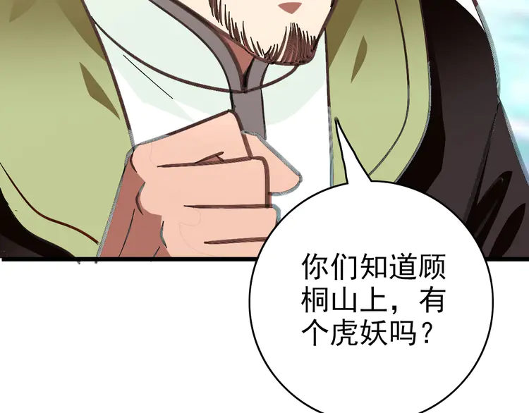 超神道术84 第83话 仙门人脉