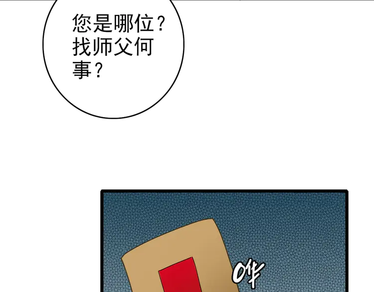 超神道术84 第83话 仙门人脉
