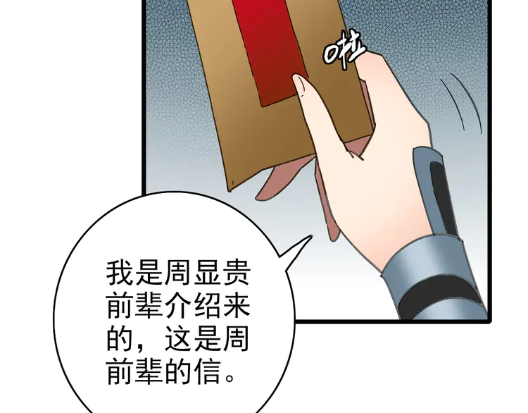 超神道术84 第83话 仙门人脉