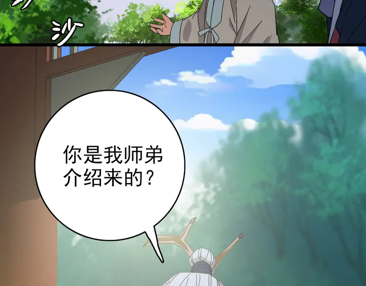 超神道术84 第83话 仙门人脉