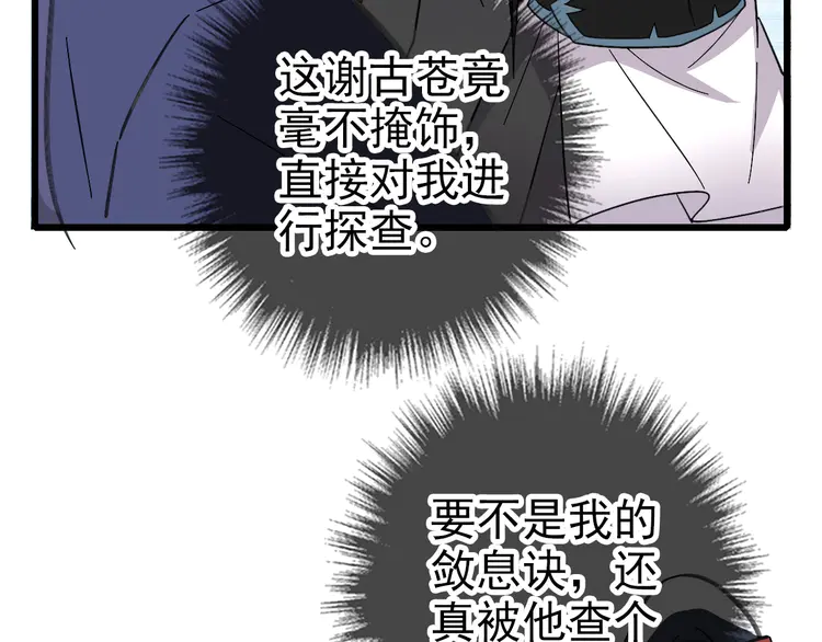 超神道术84 第83话 仙门人脉