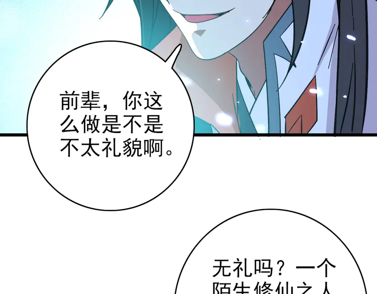 超神道术84 第83话 仙门人脉