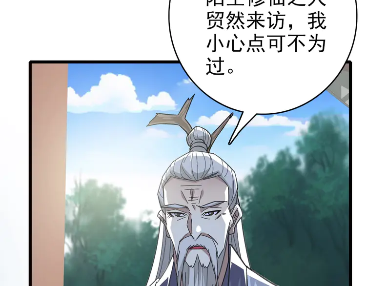 超神道术84 第83话 仙门人脉