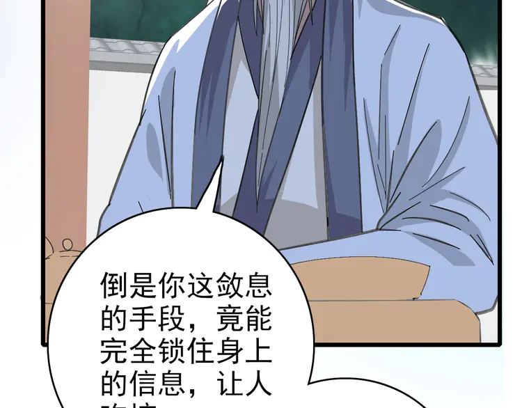超神道术84 第83话 仙门人脉