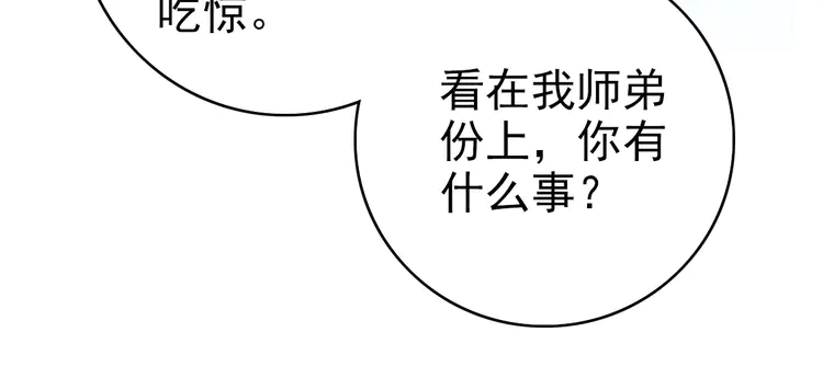 超神道术84 第83话 仙门人脉