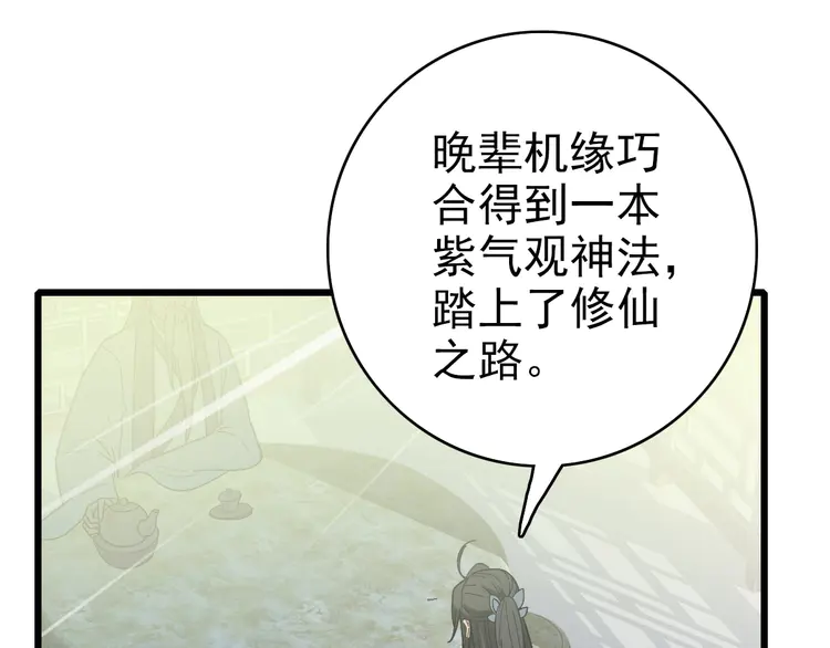 超神道术84 第83话 仙门人脉