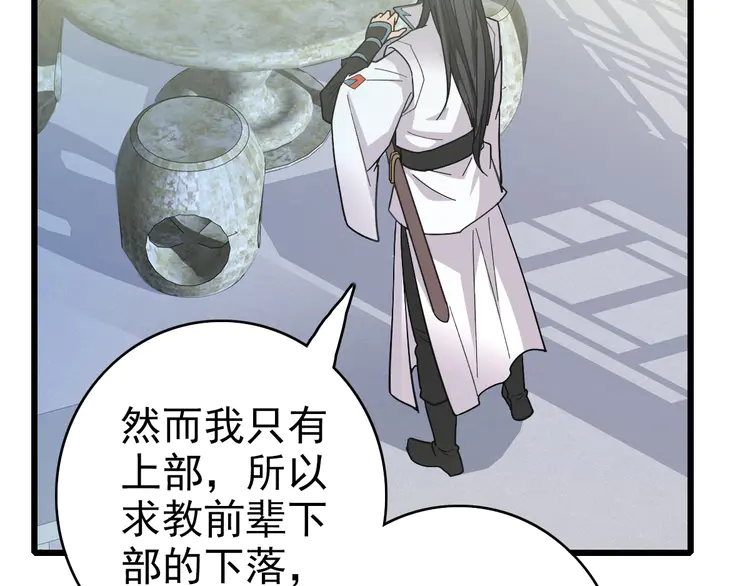 超神道术84 第83话 仙门人脉