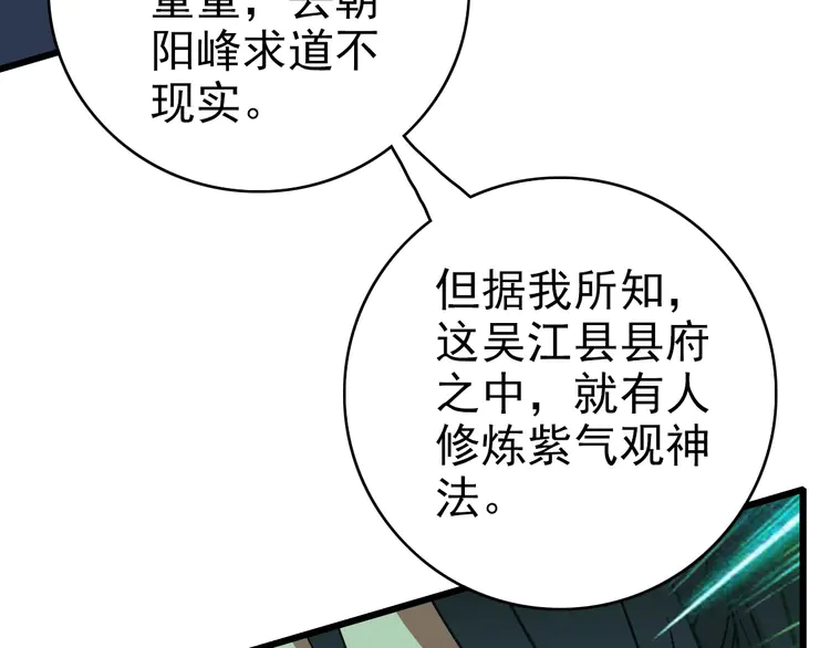 超神道术84 第83话 仙门人脉