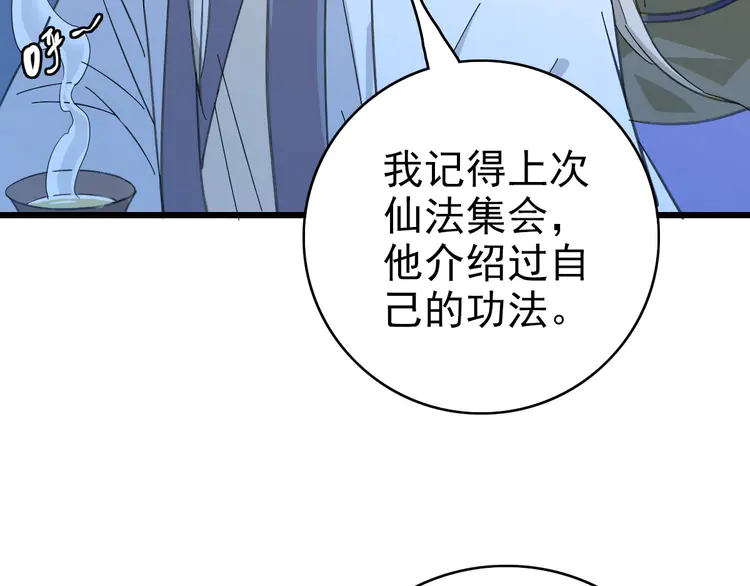 超神道术84 第83话 仙门人脉