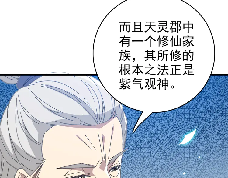 超神道术84 第83话 仙门人脉