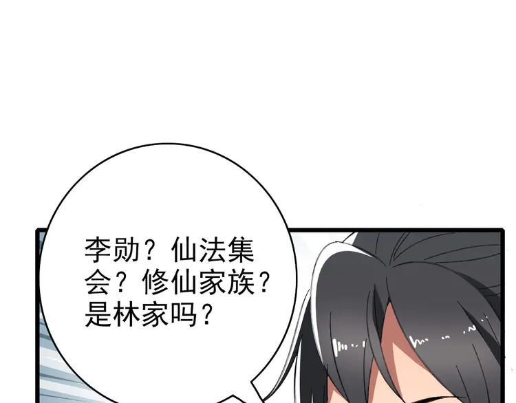 超神道术84 第83话 仙门人脉