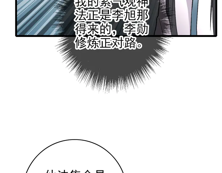 超神道术84 第83话 仙门人脉