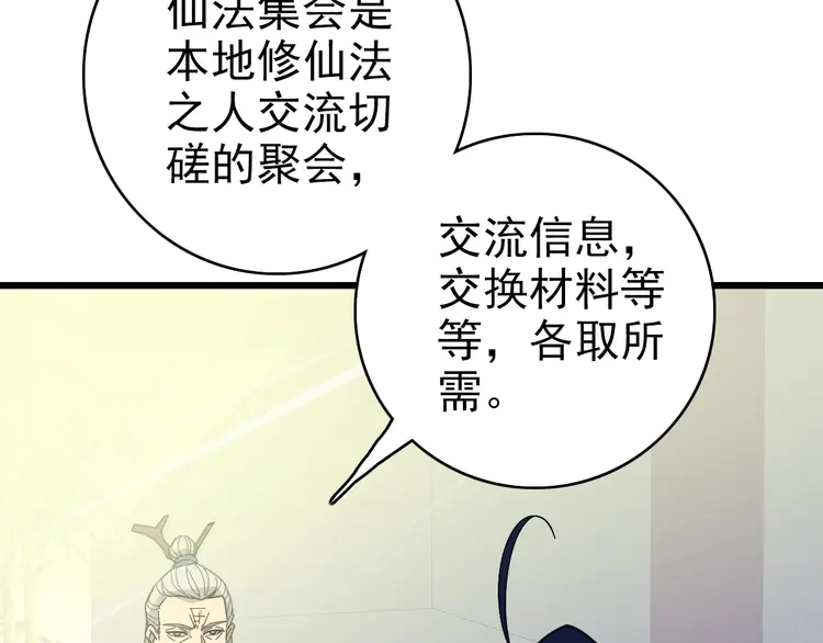 超神道术84 第83话 仙门人脉