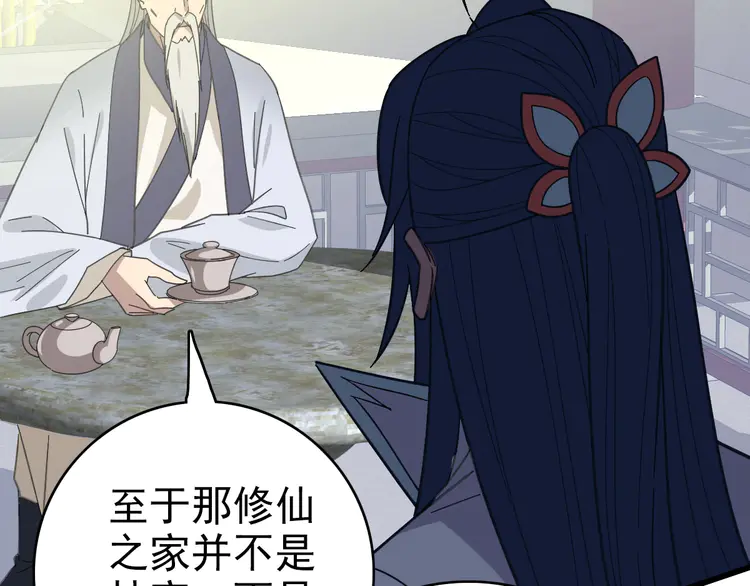 超神道术84 第83话 仙门人脉