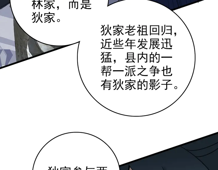 超神道术84 第83话 仙门人脉