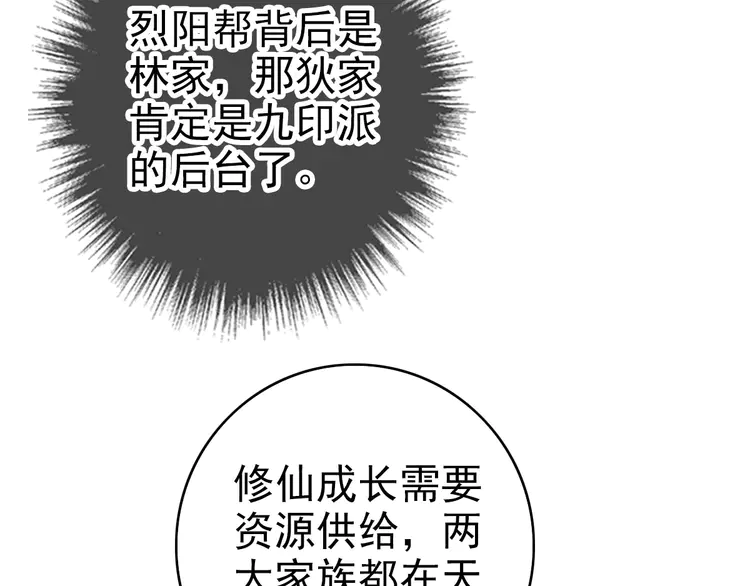 超神道术84 第83话 仙门人脉