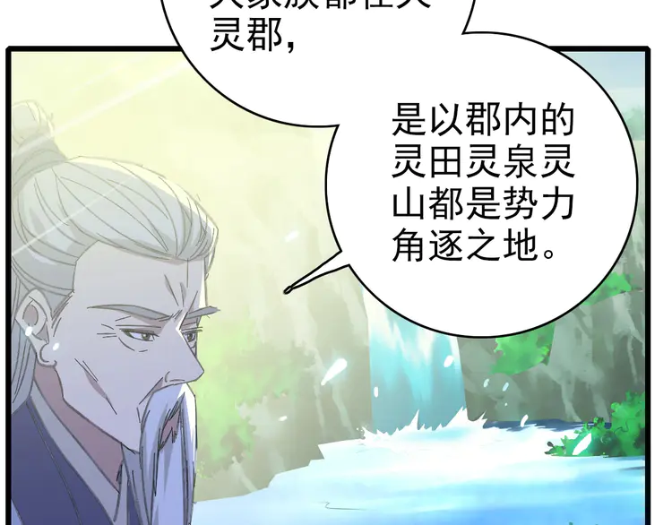 超神道术84 第83话 仙门人脉
