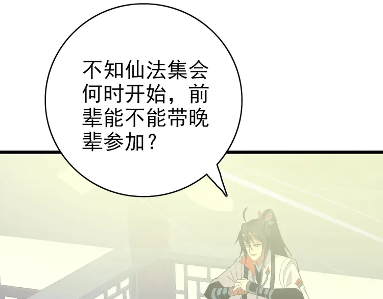 超神道术84 第83话 仙门人脉