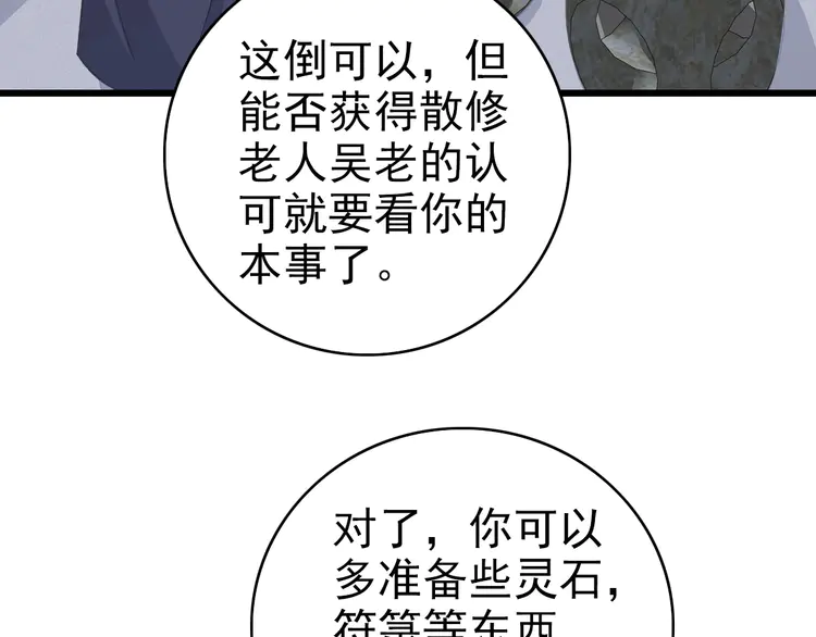 超神道术84 第83话 仙门人脉